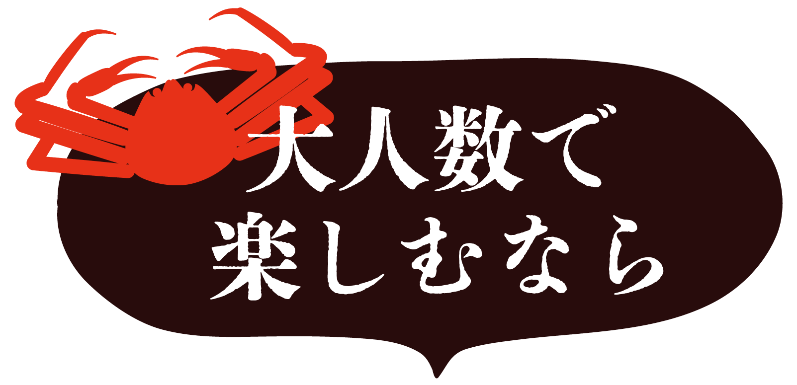 キッズにも好評です